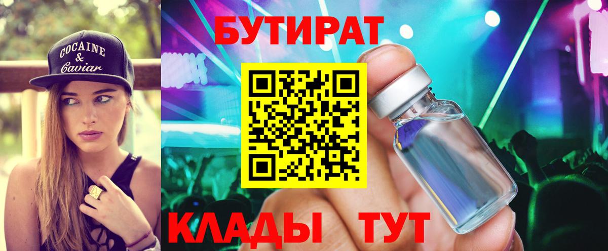 Миасс  Бутират  Вход с VPN  БУТИРАТ жидкий экстази 