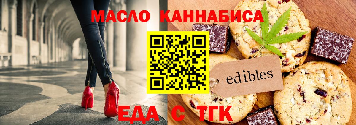 Миасс  Cannafood конопля  Вход с VPN 