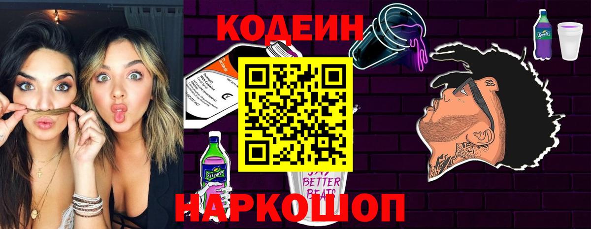 Кодеиновый сироп Lean напиток Lean (лин)  Вход с VPN  Миасс  Codein напиток Lean (лин) 