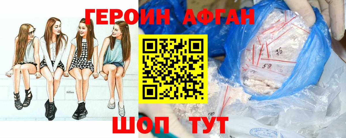 Героин хмурый Миасс