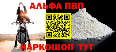 ALPHA-PVP Заводоуковск