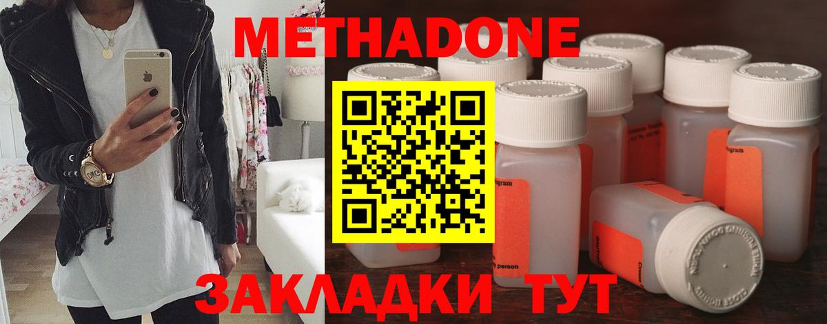 Метадон methadone  Вход с VPN  MEGA ССЫЛКА  Метадон кристалл  Миасс 